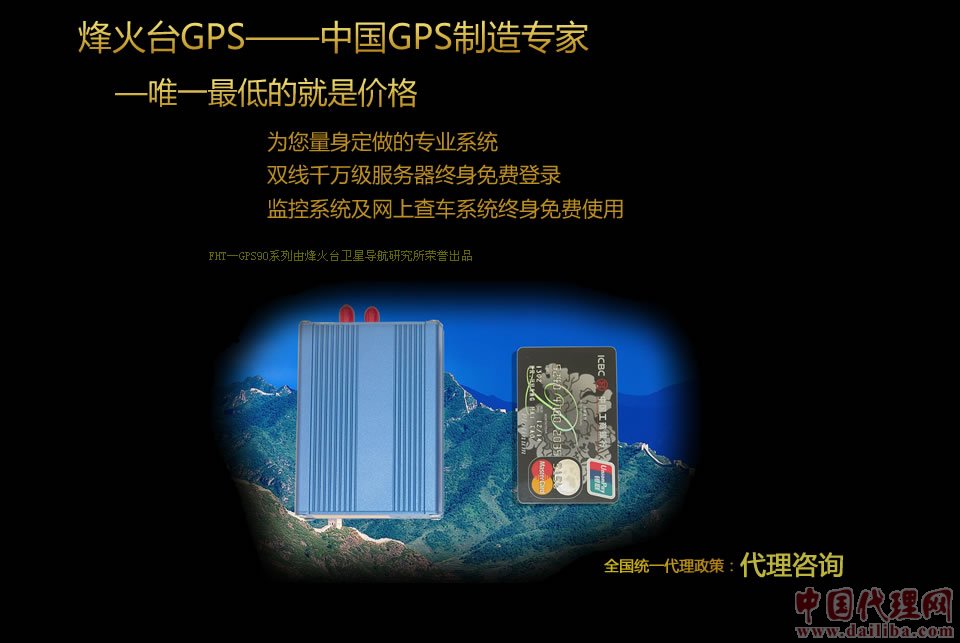 烽火台GPS防盗器LED黑龙江安徽辽宁广西天