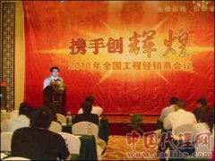 节能灯加盟 泰而法光电全国代理商大会在深圳举行