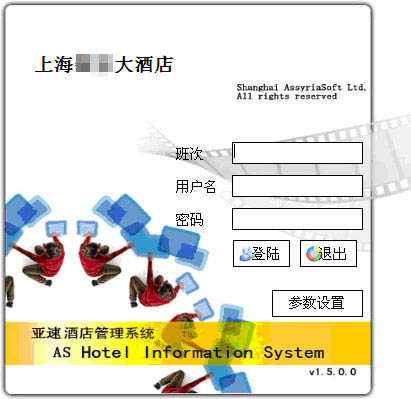 亚速酒店管理系统