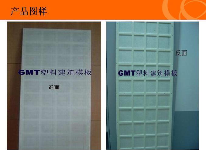 诚招GMT玻璃钢塑料建筑模板代理
