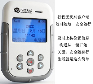 北京互动地带诚招全国GPS定位仪区域代理