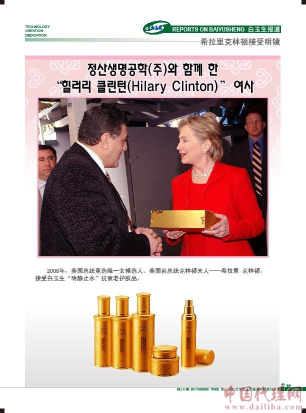 韩国原装进口白玉生化妆品诚邀全国各地代理加盟