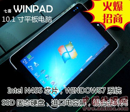 最新超薄10.1寸平板电脑 win7系统 Winpad 诚招代理