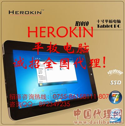 Herokin十寸平板电脑全国招代理商