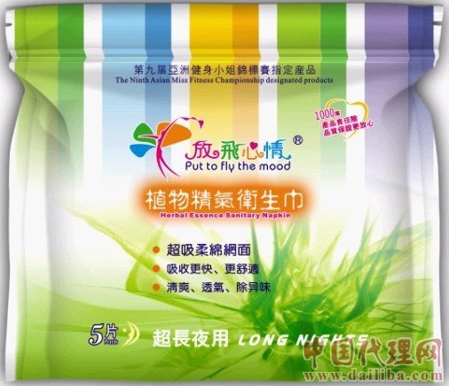 台湾进口的“放飞心情”植物精气卫生巾2010年11月全国招商发布