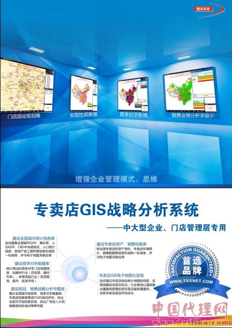 专卖店GIS战略分析系统—专卖店管理软件代理