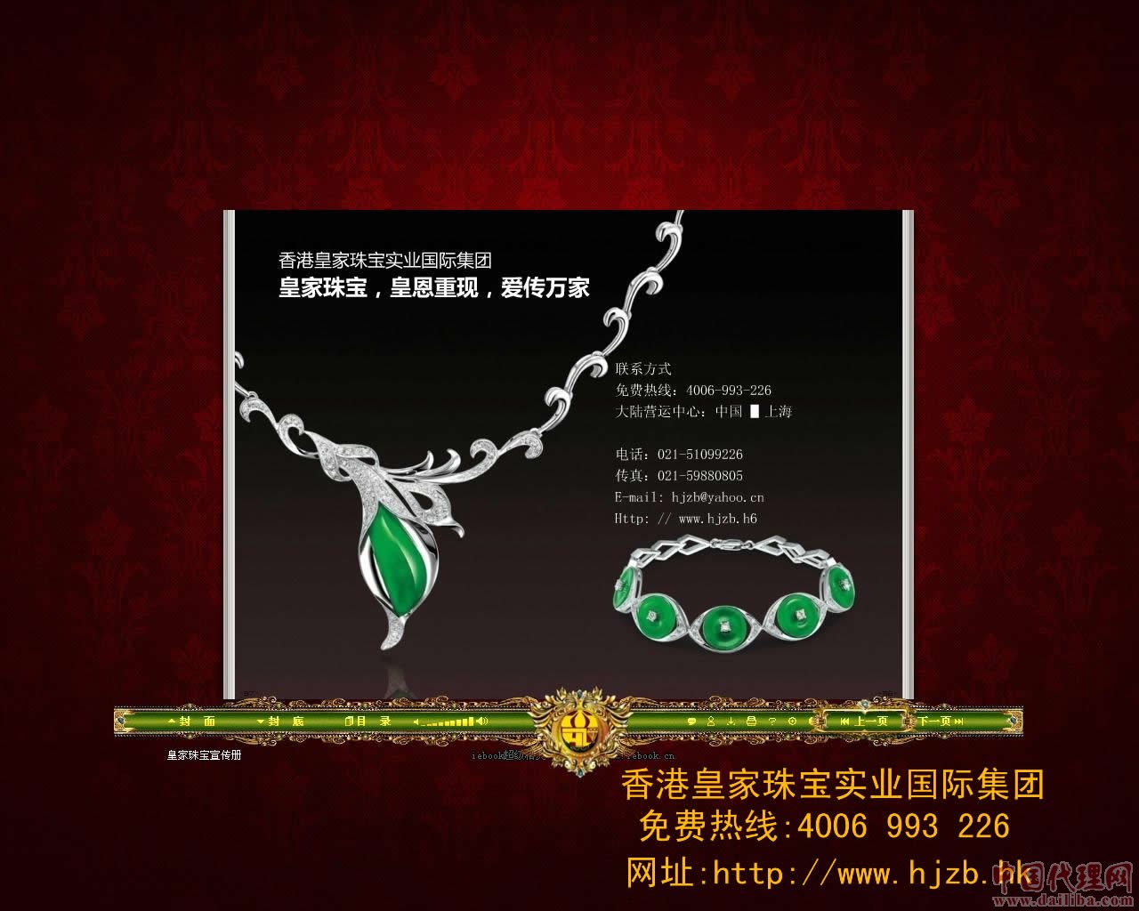 香港皇家珠宝现面向全国各大城市诚征代理