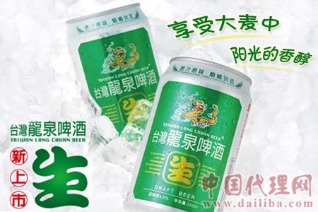 台湾龙泉生啤酒火爆招商