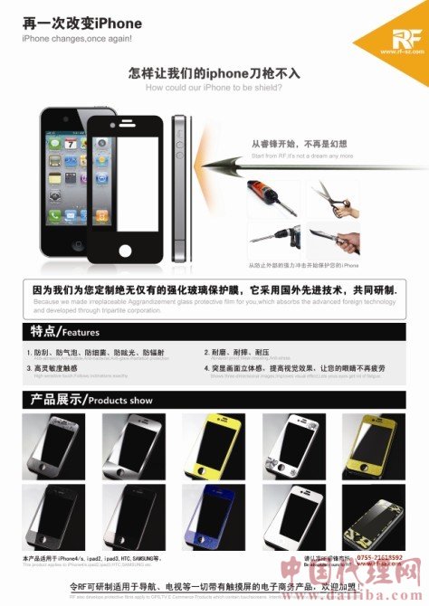 进口苹果iPhone4/4S强化玻璃膜加盟代理