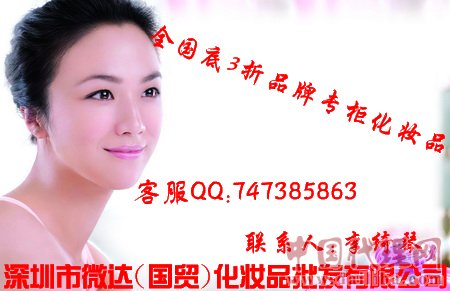 5月促销三折批发韩国化妆品品牌化妆品免费代理QQ:747385863