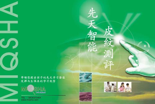 上海皮指纹多元智能测评MITQ诚邀加盟